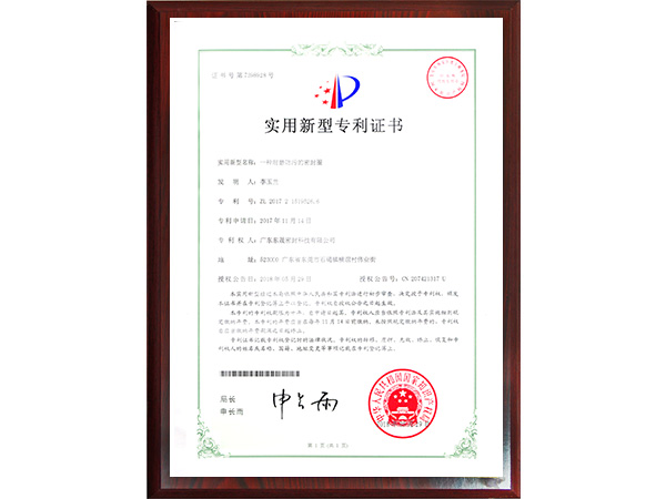 一種耐磨防污的密封圈 - 東晟泛塞封密封圈